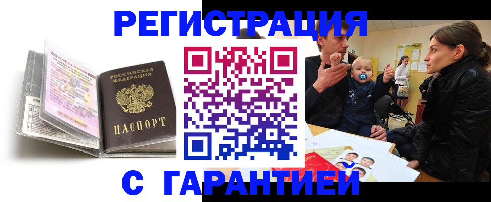 временная регистрация недорого в Черняховске