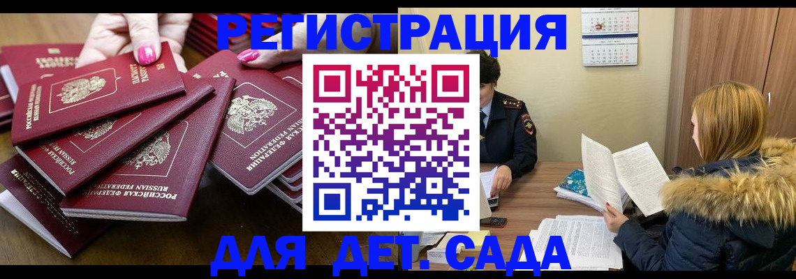 купить прописку в Черняховске