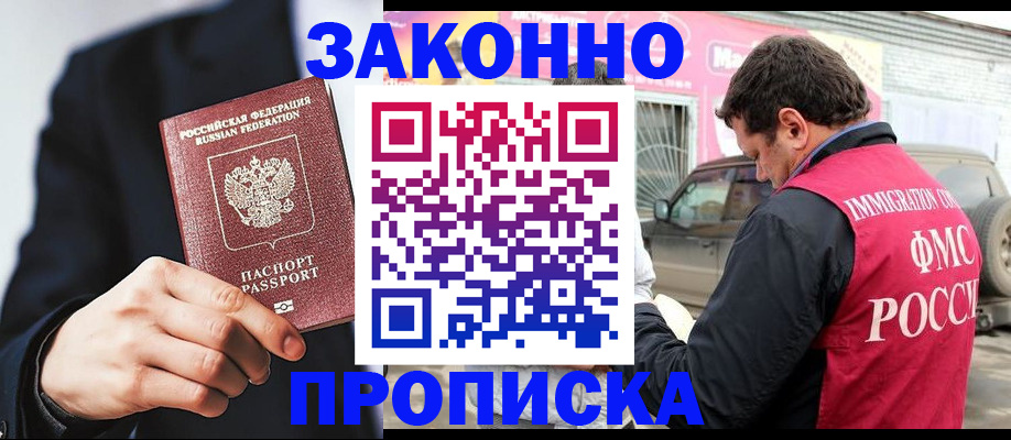 прописка в квартире в Черняховске