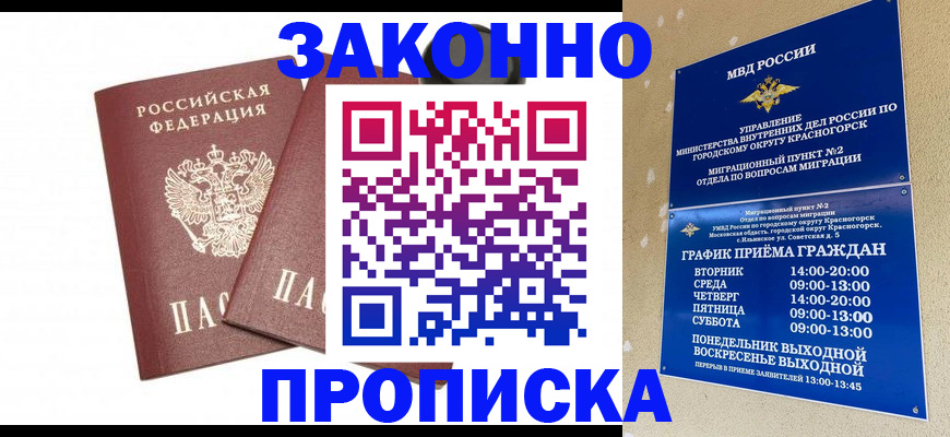 прописка гарантия в Черняховске