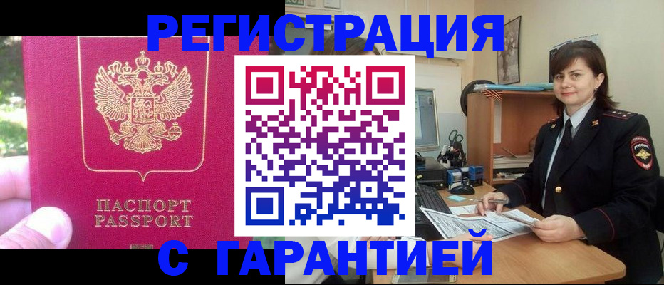 прописка штамп в Черняховске